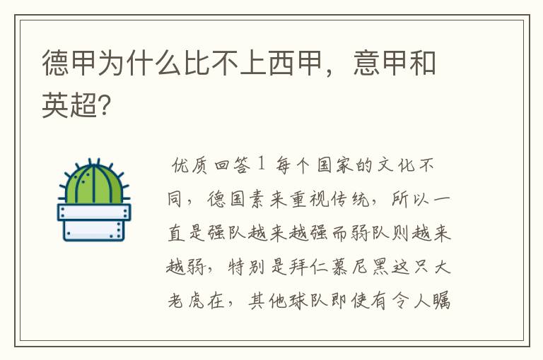 德甲为什么比不上西甲,意甲和英超?