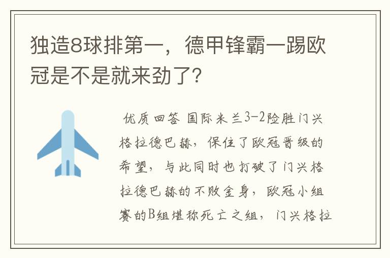 独造8球排第一,德甲锋霸一踢欧冠是不是就来劲了?