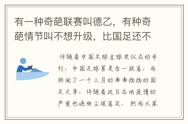 有一种奇葩联赛叫德乙,有种奇葩情节叫不想升级,比国足还不要脸