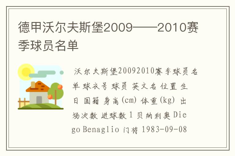 德甲沃尔夫斯堡2009——2010赛季球员名单