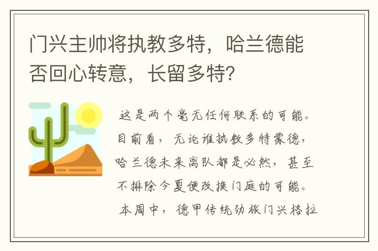 门兴主帅将执教多特,哈兰德能否回心转意,长留多特?