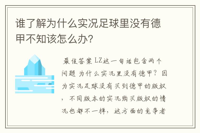 谁了解为什么实况足球里没有德甲不知该怎么办?