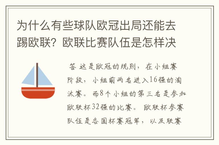 为什么有些球队欧冠出局还能去踢欧联?欧联比赛队伍是怎样决定的?