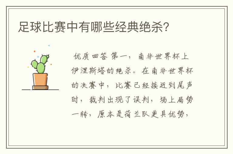 足球比赛中有哪些经典绝杀?