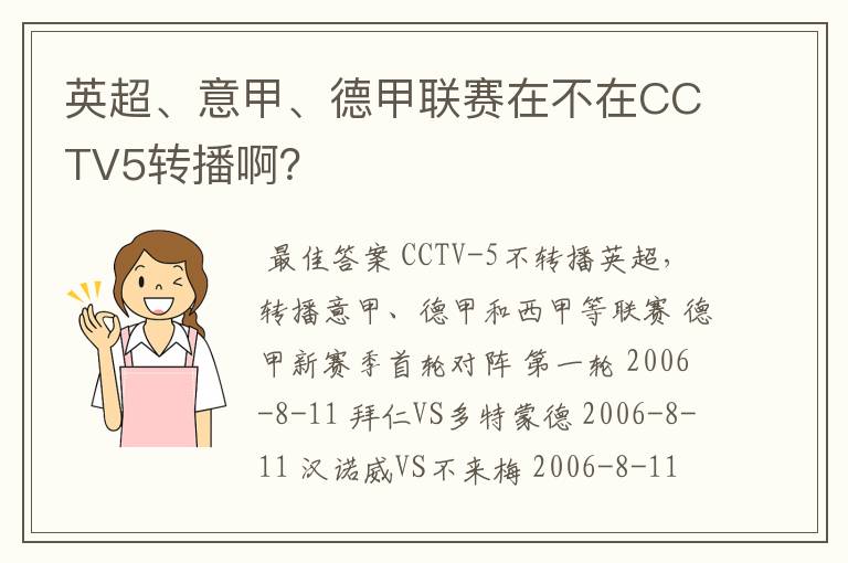 英超、意甲、德甲联赛在不在CCTV5转播啊?
