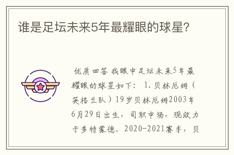 谁是足坛未来5年最耀眼的球星?