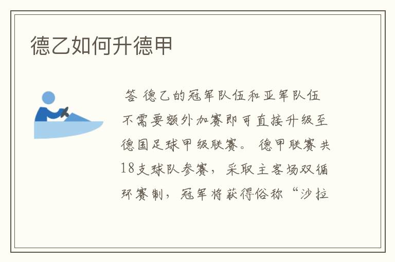 德乙如何升德甲