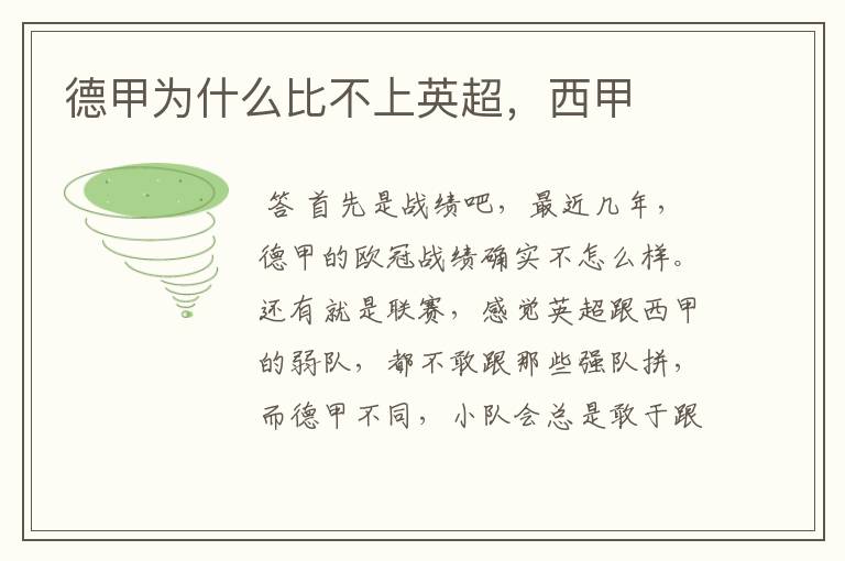 德甲为什么比不上英超,西甲