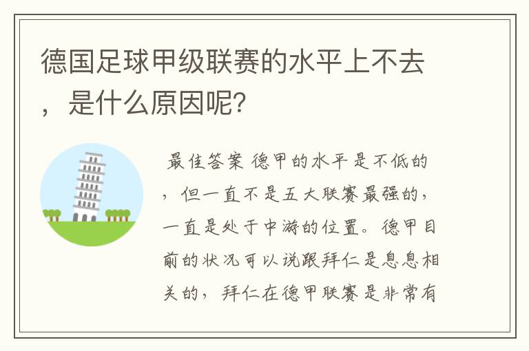 德国足球甲级联赛的水平上不去,是什么原因呢?