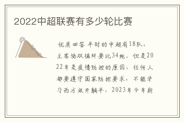 2022中超联赛有多少轮比赛