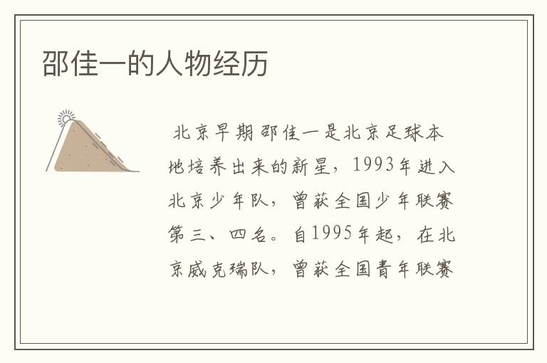 邵佳一的人物经历