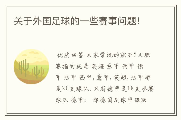 关于外国足球的一些赛事问题!