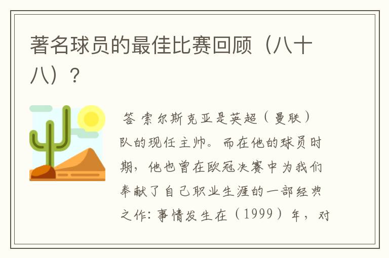 著名球员的最佳比赛回顾（八十八）？