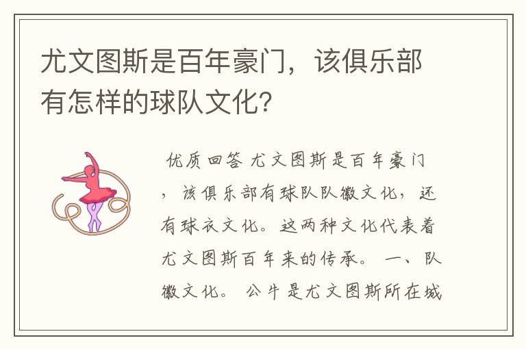 尤文图斯是百年豪门,该俱乐部有怎样的球队文化?
