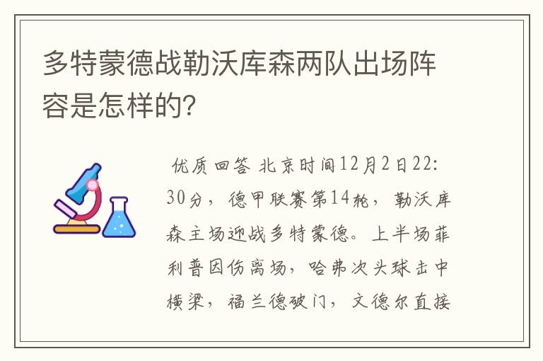 多特蒙德战勒沃库森两队出场阵容是怎样的?