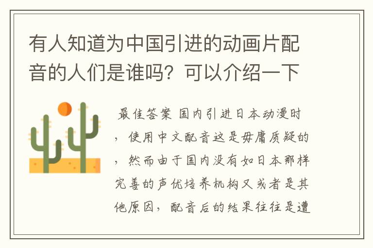 有人知道为中国引进的动画片配音的人们是谁吗?可以介绍一下他们和其作品吗?