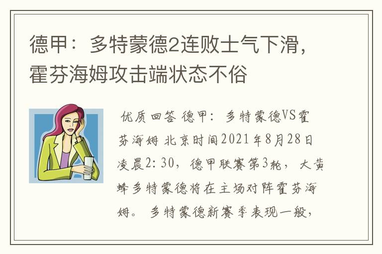 德甲:多特蒙德2连败士气下滑,霍芬海姆攻击端状态不俗