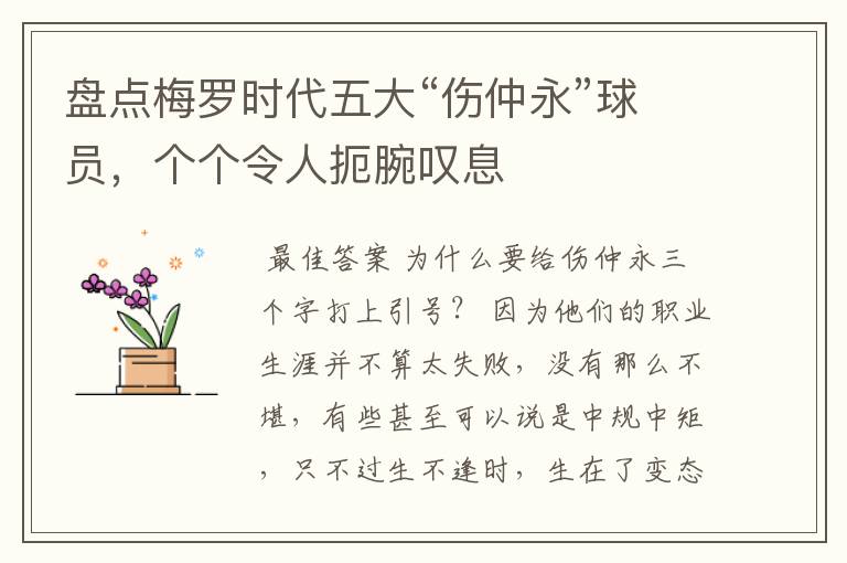 盘点梅罗时代五大“伤仲永”球员,个个令人扼腕叹息