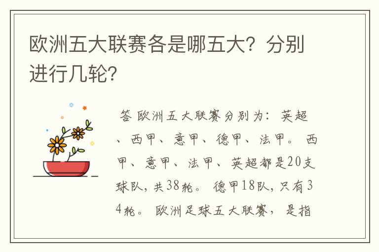 欧洲五大联赛各是哪五大?分别进行几轮?