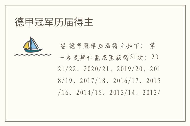 德甲冠军历届得主