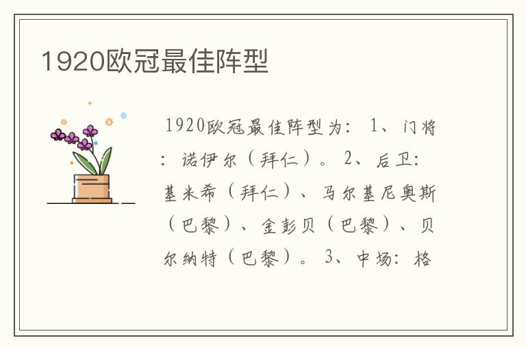 1920欧冠最佳阵型
