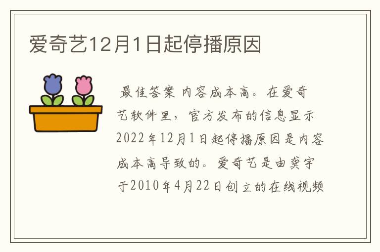 爱奇艺12月1日起停播原因