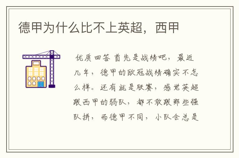 德甲为什么比不上英超,西甲