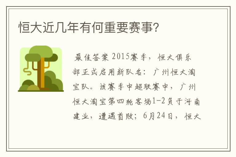恒大近几年有何重要赛事?