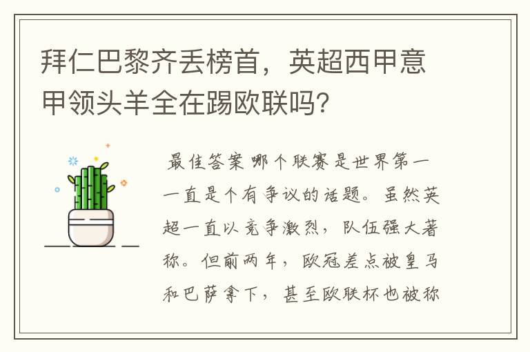 拜仁巴黎齐丢榜首,英超西甲意甲领头羊全在踢欧联吗?
