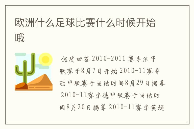 欧洲什么足球比赛什么时候开始哦