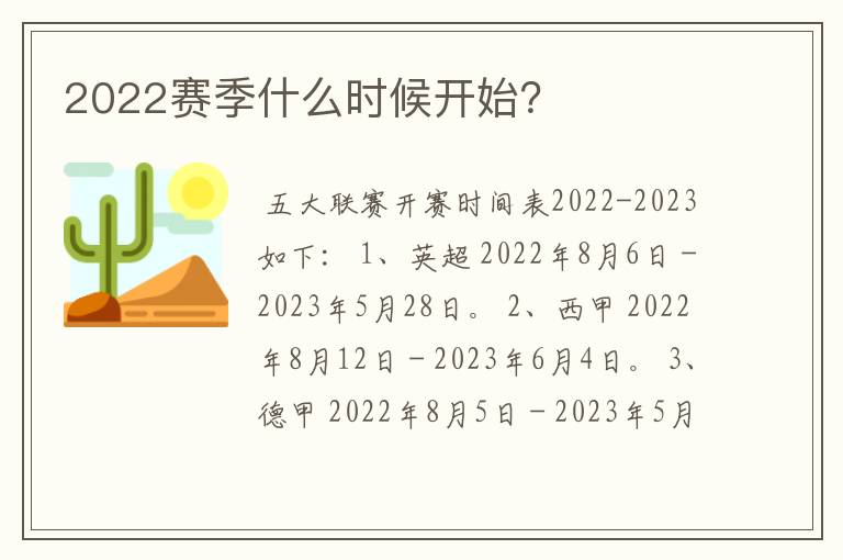 2022赛季什么时候开始?