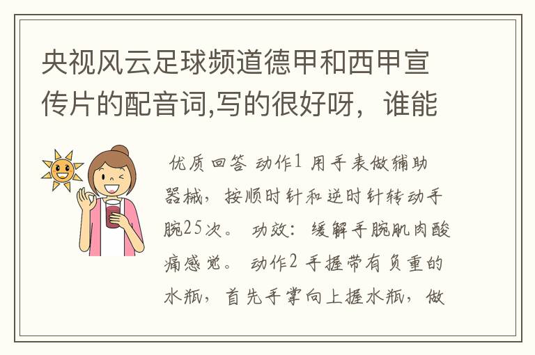 央视风云足球频道德甲和西甲宣传片的配音词,写的很好呀,谁能提供一下