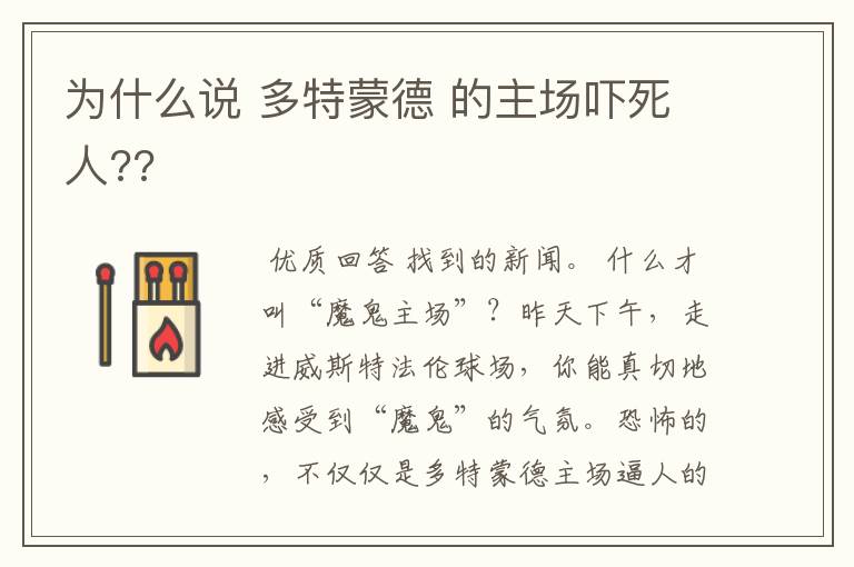 为什么说 多特蒙德 的主场吓死人??