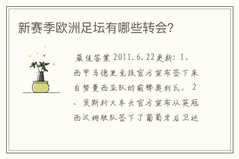 新赛季欧洲足坛有哪些转会?