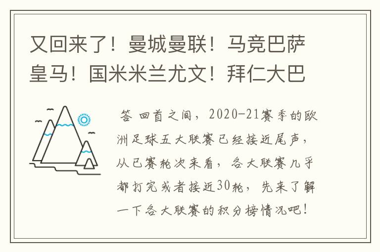又回来了!曼城曼联!马竞巴萨皇马!国米米兰尤文!拜仁大巴黎