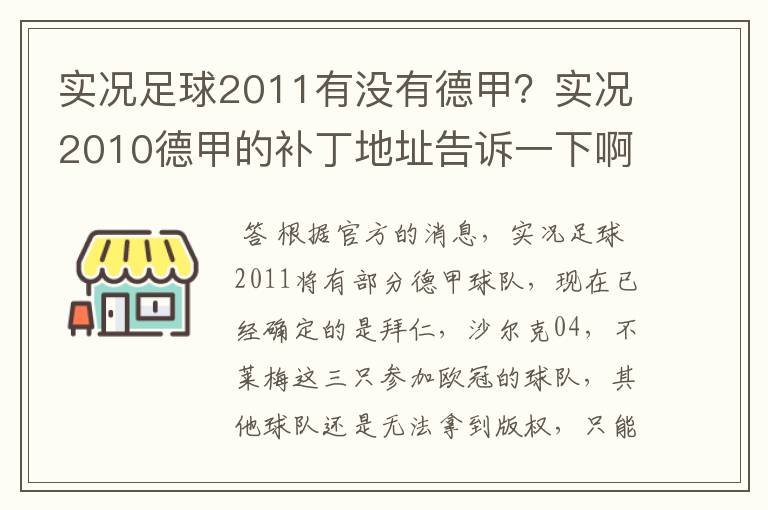 实况足球2011有没有德甲?实况2010德甲的补丁地址告诉一下啊