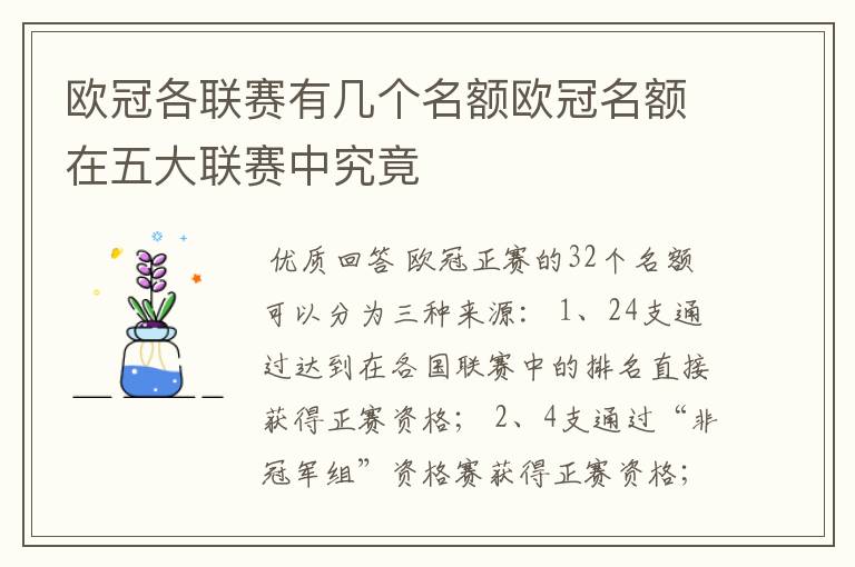 欧冠各联赛有几个名额欧冠名额在五大联赛中究竟