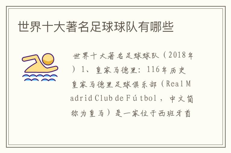 世界十大著名足球球队有哪些