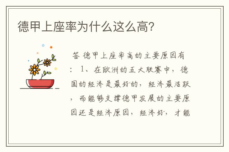 德甲上座率为什么这么高?
