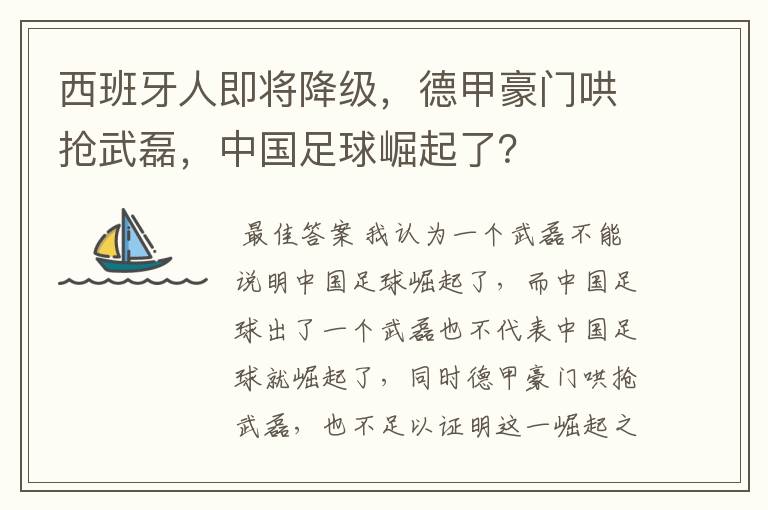 西班牙人即将降级,德甲豪门哄抢武磊,中国足球崛起了?