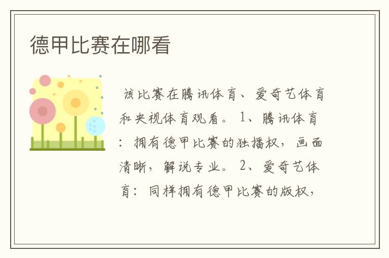 德甲比赛在哪看