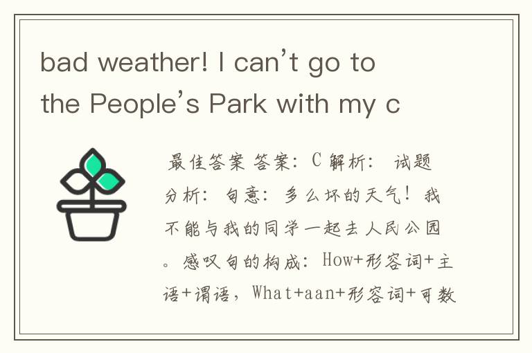 bad weather! I can’t go to the People’s Park with my classmates.