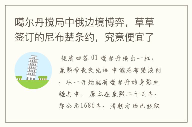 噶尔丹搅局中俄边境博弈,草草签订的尼布楚条约,究竟便宜了谁吗?