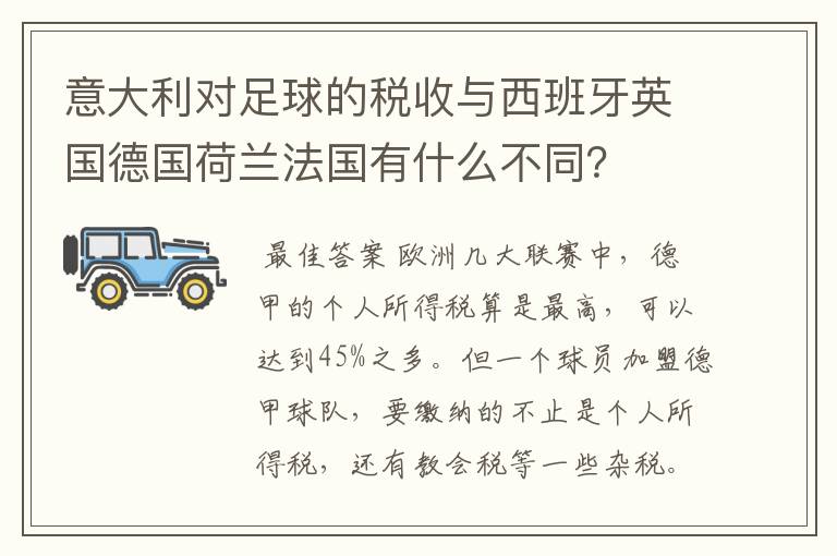 意大利对足球的税收与西班牙英国德国荷兰法国有什么不同?
