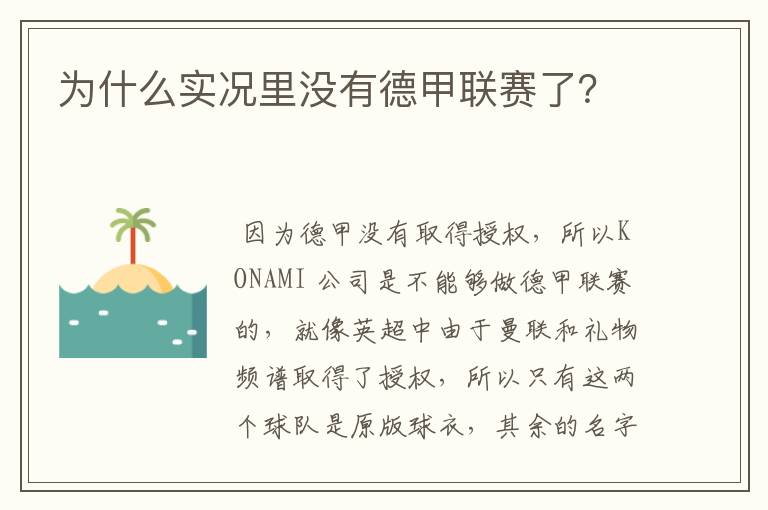 为什么实况里没有德甲联赛了?