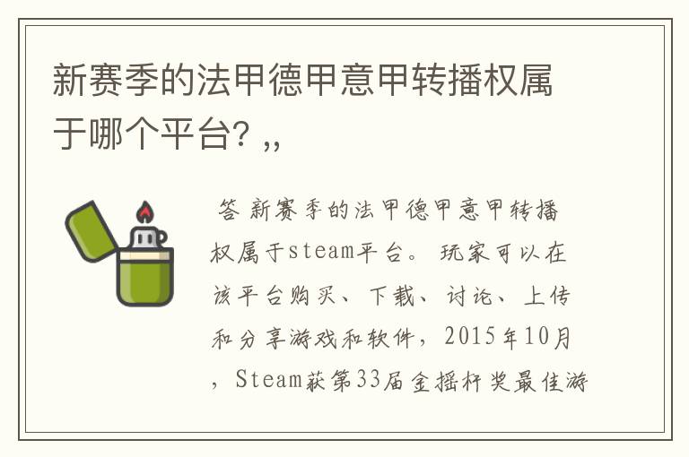 新赛季的法甲德甲意甲转播权属于哪个平台? ,,