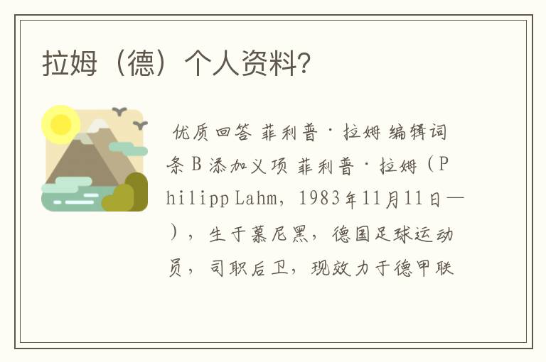 拉姆(德)个人资料?