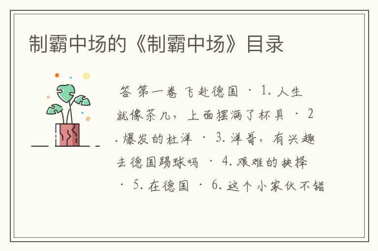 制霸中场的《制霸中场》目录