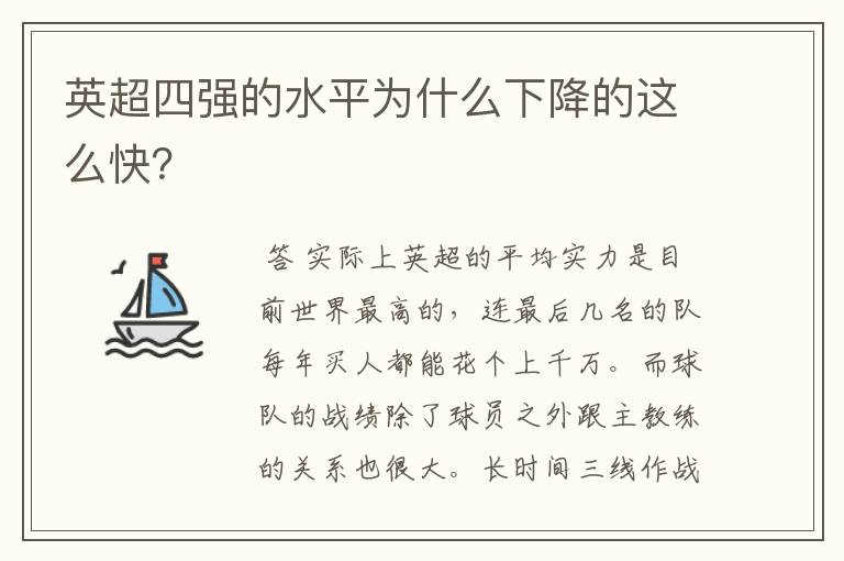 英超四强的水平为什么下降的这么快?