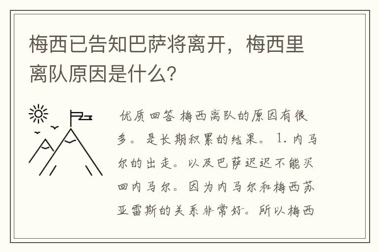 梅西已告知巴萨将离开,梅西里离队原因是什么?